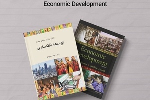 معرفی کتاب توسعه اقتصادی نوشته مایکل تودارو و استیفن اسمیت