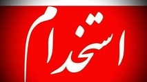  استخدام مهماندار در شرکت هواپیمایی کیش ایر