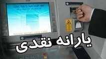یارانه آبان دهک های اول تا سوم واریز شد