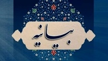 بیانیه انجمن مهندسی دریایی ایران در پی انتخاب رهبر جدید انقلاب اسلامی 