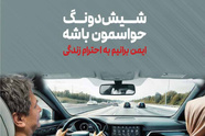 شماره 145 ماهنامه راهبران منتشر شد 
