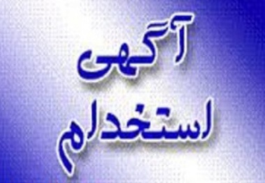 استخدام در شرکت هواپیمایی پارس