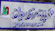 مرز ریمدان نقش مهمی در پیوند ایران با کریدور بین المللی چین - پاکستان دارد