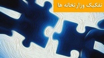 بهترین گزینه برای وزارت مسکن و شهرسازی