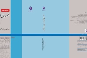 انتشار کتاب مجموعه جامع قانون بودجه سال ۱۴۰۵ کل کشور