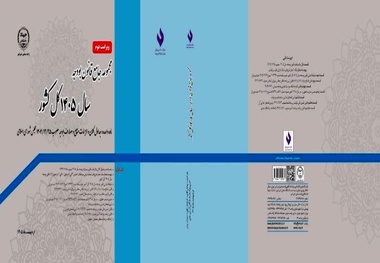 انتشار کتاب مجموعه جامع قانون بودجه سال ۱۴۰۵ کل کشور