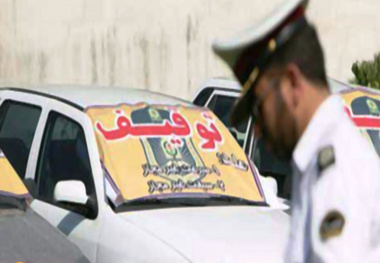 این تخلفات منجر به توقیف خودرو می شود!