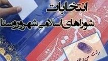 افزایش رد صلاحیت نامزدهای شورای‌شهر در هیات‌های نظارت