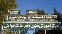 تلاش‌های سازمان هواپیمایی برای ارتقا جایگاه دانشکده صنعت هوایی