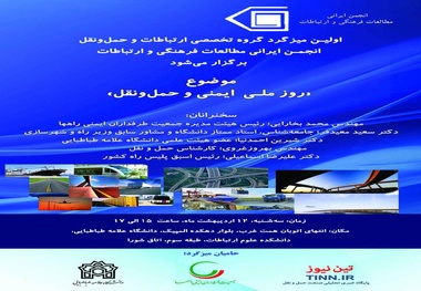 برگزاری نشست تخصصی ایمنی حمل‌ونقل