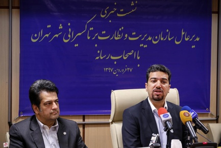نشست خبری مدیر عامل سازمان مدیریت و نظارت بر تاکسیرانی تهران