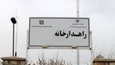 استقرار ۱۴۰۰ گشت راهداری در جاده ها /آمادگی ۱۲۰۰ راهدارخانه کشور برای خدمات‌ رسانی اربعین 