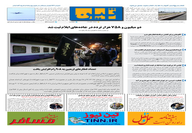 روزنامه تین | شماره 325| 22 مهر ماه 98