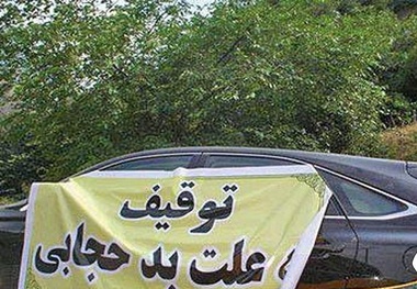 بی حجابی و کشف حجاب، جرم مشهود است