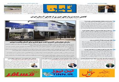 روزنامه تین | شماره 384| 22 دی ماه 98 