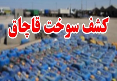 کشف ۵ هزار لیتر گازوئیل قاچاق در ماهشهر