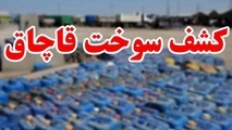 کشف ۵ هزار لیتر گازوئیل قاچاق در ماهشهر