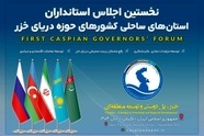 کارشناس ارشد ژئوپلتیک: تولد منطقه گرایی جدید دریامحور «خزریان» در حاشیه دریای خزر