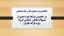 شماره پیامک درخواست وام یک میلیونی اعلام شد