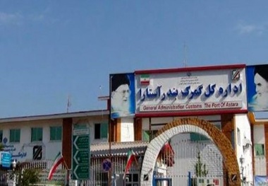 فعالیت ۱۲ ساعته و یکسره گمرک مرزی آستارا در ایام نوروز ۹۶