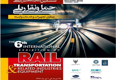 حضورشرکت مترو در نمایشگاه بین‌المللی حمل و نقل ریلی 
