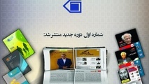 نشریه رسانه فرهنگ منتشر شد